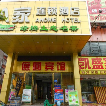 A家连锁酒店（如皋海阳路店）酒店提供图片