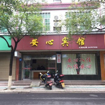 攸县安心宾馆酒店提供图片