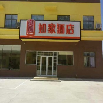 如家酒店(华阴华山景区店)酒店提供图片