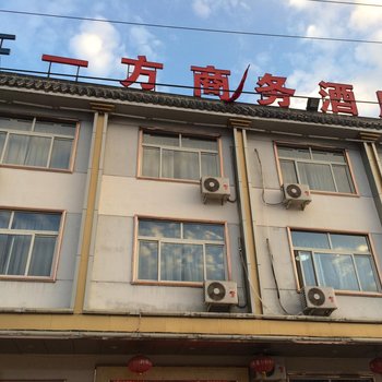 黄陵一方商务宾馆