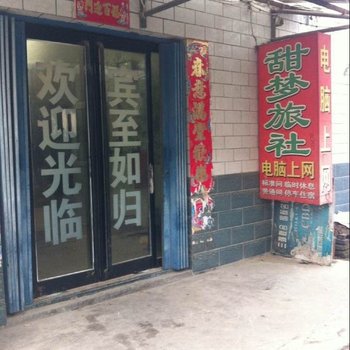 漯河甜梦旅社酒店提供图片