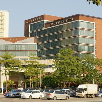 珠海嘉丽酒店(原嘉丽万豪酒店)