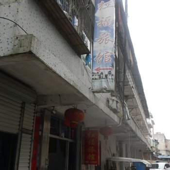 云和红福旅馆酒店提供图片