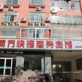 平邑南方快捷商务宾馆酒店提供图片