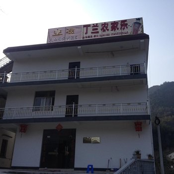 泾县丁兰农家乐酒店提供图片