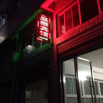 洪湖峰口盛泰宾馆酒店提供图片