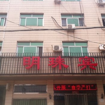 易县明珠宾馆酒店提供图片