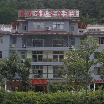 雷山福如福熙快捷酒店酒店提供图片