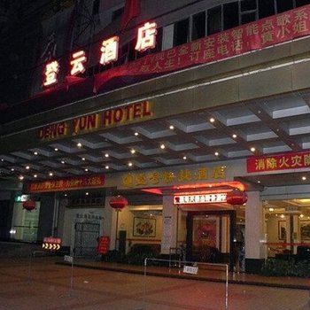 德庆登云酒店(肇庆市)酒店提供图片