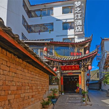 丽江梦之江酒店