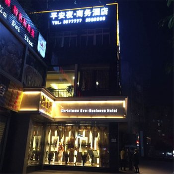 泸州平安夜商务酒店(龙马潭区店)酒店提供图片