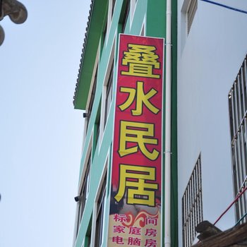 腾冲叠水民居酒店提供图片