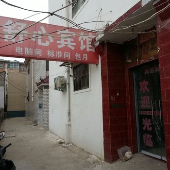 周口舒心宾馆酒店提供图片