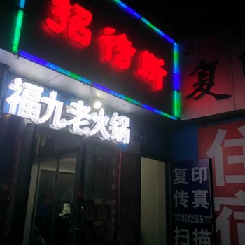 十堰顺安招待所酒店提供图片