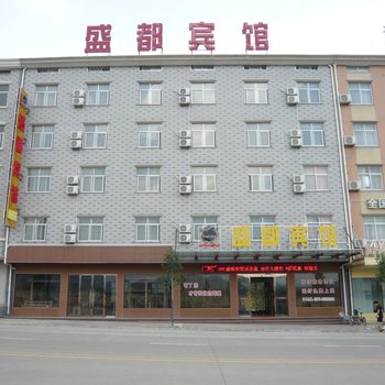 横店盛都宾馆
