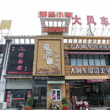 沭阳那些小事宾馆酒店提供图片