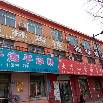 平度福林宾馆酒店提供图片