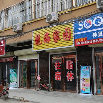 运城龍海家园酒店提供图片