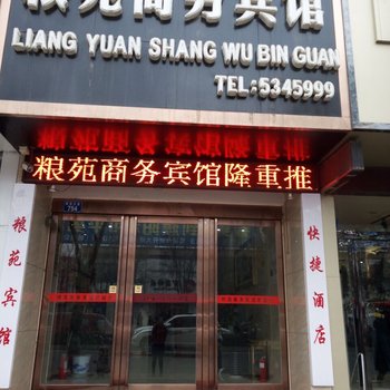 濮阳粮苑商务宾馆酒店提供图片