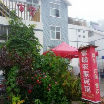 栾川伏牛山滑雪场雪瑞农家乐