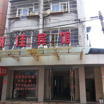永嘉诚佳商务宾馆酒店提供图片