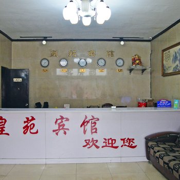 新乐皇苑快捷酒店酒店提供图片