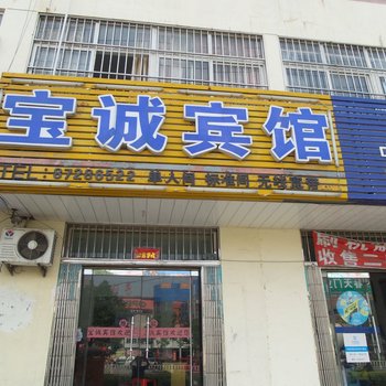 东海宝诚宾馆酒店提供图片