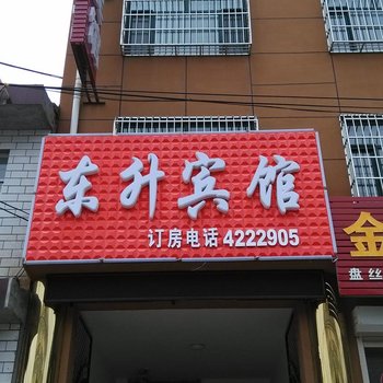 景县东升快捷酒店酒店提供图片