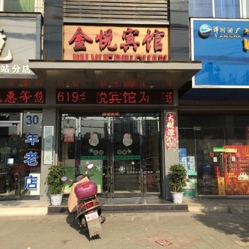 新蔡金悦宾馆酒店提供图片