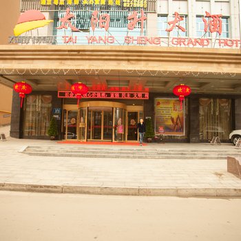 娄底太阳升大酒店酒店提供图片