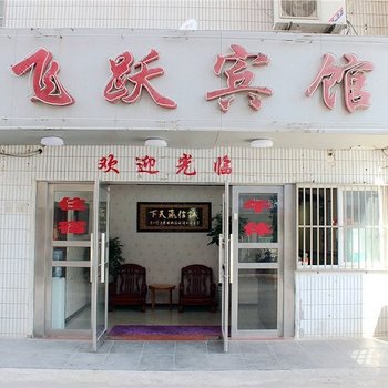 盐城龙跃宾馆酒店提供图片