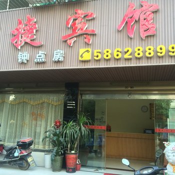 宝捷旅馆酒店提供图片