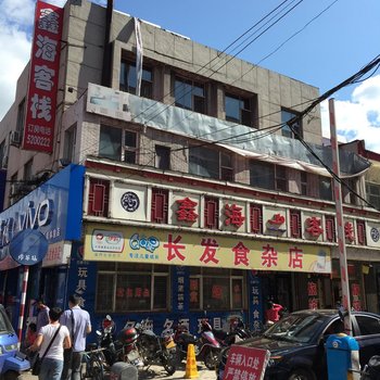 密山市鑫海客栈酒店提供图片