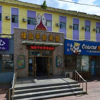 吉林船营绿岛平价宾馆酒店提供图片