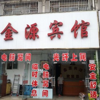 信阳金源宾馆酒店提供图片