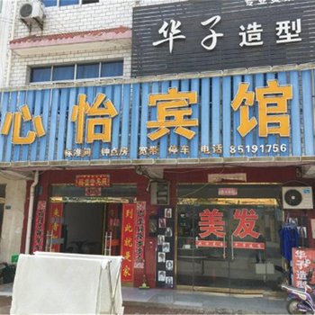 淮安心怡宾馆酒店提供图片