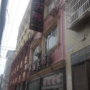 石首隆翔宾馆酒店提供图片