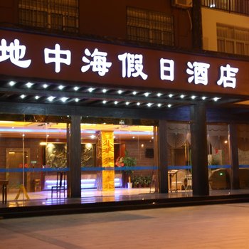 北海地中海假日酒店酒店提供图片