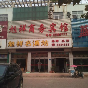 旭祥商务宾馆酒店提供图片