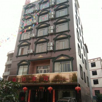 盛华宾馆
