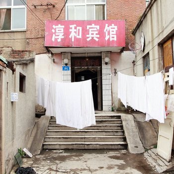 济南淳和宾馆