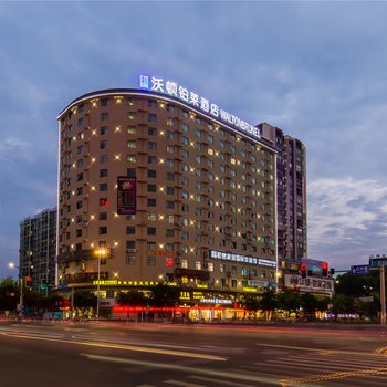 沃顿铂莱酒店(桂林万象火车站店)