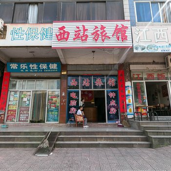 永康西站旅馆酒店提供图片