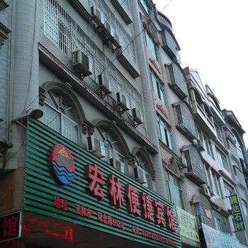 玉林宏林便捷宾馆酒店提供图片