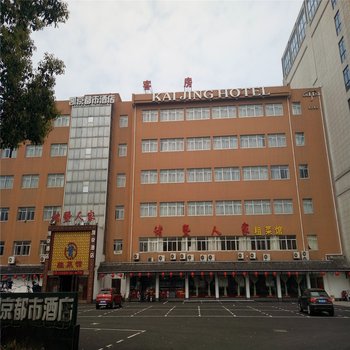 绍兴凯远商务酒店酒店提供图片