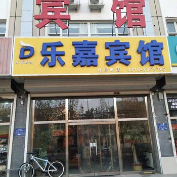 大厂乐嘉宾馆酒店提供图片