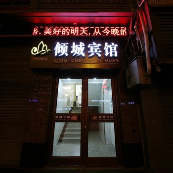 兰州倾城宾馆酒店提供图片