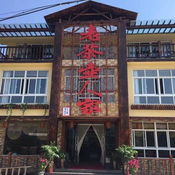 宜兴老茶壶人家农家乐酒店提供图片