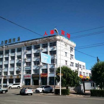 科右中旗人事宾馆