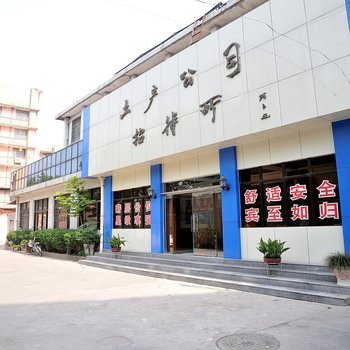 淄博土产招待所